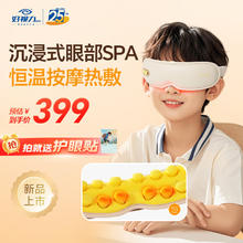 好视力 儿童智能护眼仪