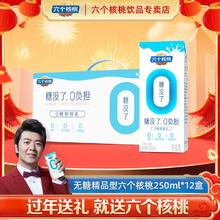 百亿补贴：养元 六个核桃无糖精品型核桃乳250ml*12盒饮料过年送礼
