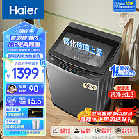 海尔 Haier 洗衣机  抗菌波轮洗衣机 10公斤直驱变频+旋瀑洗+智慧自编程