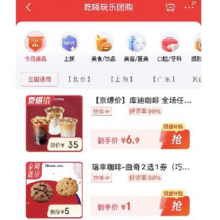 促销活动：京东 吃喝玩乐团购 抢限量补贴 全国通用