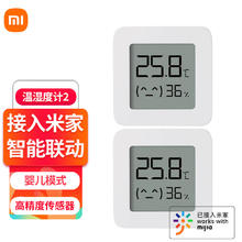 Xiaomi 小米 米家蓝牙温湿度计2（2支装）