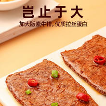 88VIP会员：劲仔 香辣味手撕素牛排 480g 盒装