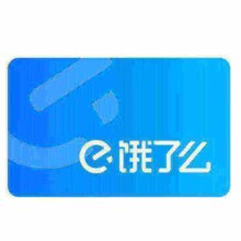 饿了么超级会员年卡