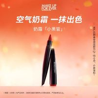 MAKE UP FOR EVER 绝色大师柔光唇膏