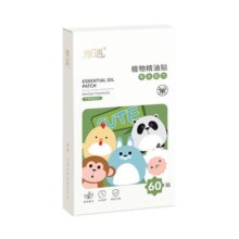 雅遇植物精油贴成人孕妇儿童防护神器户外婴儿宝宝专用贴纸防护贴