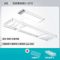 好太太 D-3370 电动晾衣架