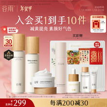 谷雨 光果甘草雪肌水乳霜套装（水120ml乳100ml霜30g）