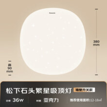 松下（Panasonic）吸顶灯卧室书房儿童房灯适悦调光36瓦圆形繁星效果吸顶灯HHXN4100