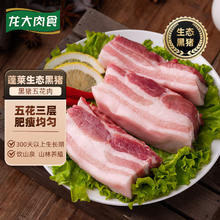 龙大 肉食黑猪去皮五花肉条1.2kg 冷冻去皮五花肉猪五花烧烤食材 生鲜黑猪