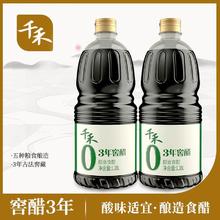 百亿补贴：千禾 零添加3年窖醋家用5°酿造食醋凉拌点蘸调味陈醋大桶商用1.28L＊2瓶