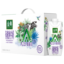 伊利金典有机A2β-酪蛋白纯牛奶250ml*10盒/箱 原生牛奶 10月产