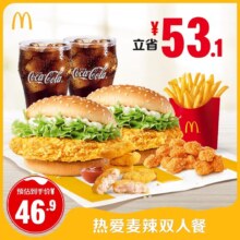 麦当劳 热爱麦辣双人餐 单次券 电子兑换券