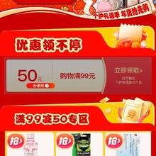 促销活动：京东年货节 十载清洁久净如初 满99减50元 家清个护优惠券