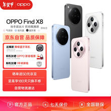OPPO Find X8 12GB+512GB 星野黑 无影抓拍 超轻薄直屏 天玑9400 AI一键问屏 5630mAh冰川电池 5G 手机