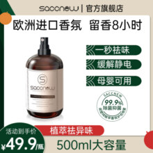 衣物香氛喷雾护衣防静电祛味持久留香水香薰除螨菌衣柜除臭清新剂