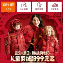 促销活动：唯品会 超级大牌日×萌娃过年新衣