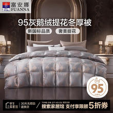 富安娜 95%鹅绒羽绒被 1100g填充 230*229cm 灰色
