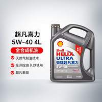 Shell 壳牌 超凡喜力 5W-40 4L API SP 灰壳 天然气全合成机油 某电商养车