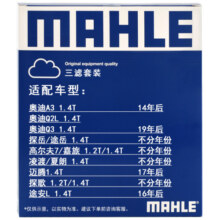马勒（MAHLE）滤芯套装空调滤+空滤+机滤新明锐凌渡高7全新速腾A3朗逸PLUS 1.4T