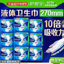 88VIP会员：护舒宝 量多日用液体卫生巾 27cm*90片