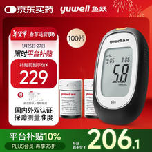 鱼跃 660 血糖仪 100片血糖试纸+100支采血针 赠采血针头+酒精棉片