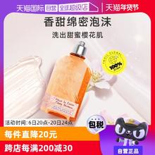 【自营】欧舒丹温和保湿清爽留香250ml甜蜜樱花沐浴露持久沐浴液