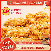 正大食品 招牌脆皮炸鸡  原味 2斤装