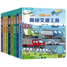 新增幼儿园主题 揭秘系列3d立体翻翻书