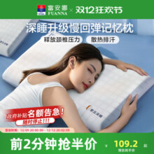 富安娜记忆棉枕头深睡枕学生呵护颈椎辅助睡眠成人家用慢回弹枕芯