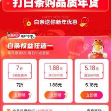 促销活动：京东 白条·年货节 弹窗抽奖可领随机白条满减券/1分购年货等