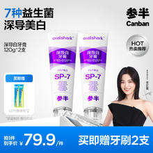 京东PLUS：参半 深导白牙膏 120g*2（赠 c11竹炭牙刷*2）