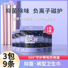 LanCool 负离子安心裤女经期用安睡裤拉拉裤裤型卫生巾安姨妈巾