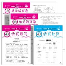 《王朝霞·单元/期末活页卷》（2025版、年级/版本任选）