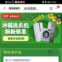 促销活动：京东 冰洗国家补贴会场 至高立享八折优惠