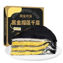 Plus会员、首购：榴莲西施 金枕黑金榴莲 千层蛋糕 6英寸450g*3件