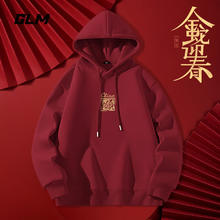 GLM 森马品牌连帽卫衣男2025蛇年本命年春秋款红色百搭宽松长袖上衣 酒红#MGL顺蛇章 XL