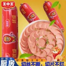 王中王 优级火腿肠240g*2件