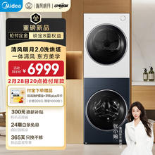 美的 洗烘套装 10公斤滚筒洗衣机+变频热泵烘干机