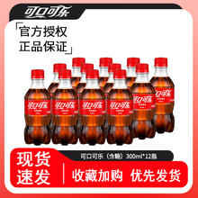 可口可乐 Coca-Cola 300ml*12小瓶装含糖雪碧柠檬经典汽水芬达迷你装碳酸饮料
