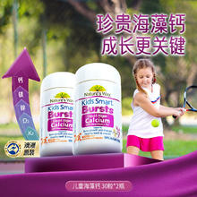 佳思敏 Kids Smart 澳洲儿童海藻钙30粒*2瓶 补钙液体钙镁锌D3+K2助睡眠