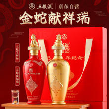 五粮液 WULIANGYE 乙巳蛇年 生肖纪念酒 52度浓香型白酒 500mL 2瓶 礼盒装