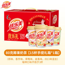 u.loveit 优乐美 椰果奶茶15杯整箱年货礼盒送礼冲泡饮料品