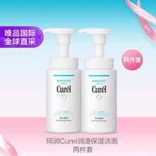 珂润 浸保湿洁面两件套