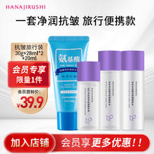 花印 清洁抗皱旅行装组合（洁面30g+水28ml+乳28ml+精华20ml）