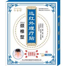 今古舒 医疗器店远红外万通筋骨贴10贴