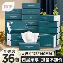 植护36大包抽纸整箱批纸抽家用气垫餐巾纸婴儿柔面巾纸擦手卫生纸