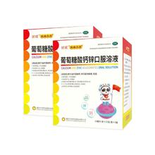 午时扶娃葡萄糖酸钙锌口服溶液36支