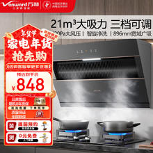 限移动端、京东百亿补贴：万和 抽油烟机侧吸式家用厨房油烟机 吸油烟机J525S 21m³自清洗侧吸油烟机