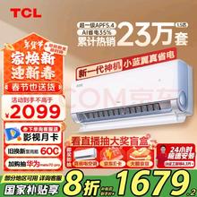 国家补贴：TCL KFR-35GW/RV2Ea+B1 新一级能效 壁挂式空调 1.5匹