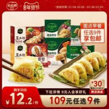 必品阁 水饺有道/云包/煎饺/水饺 320g等多规格*9件